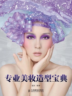 cover image of 专业美妆造型宝典